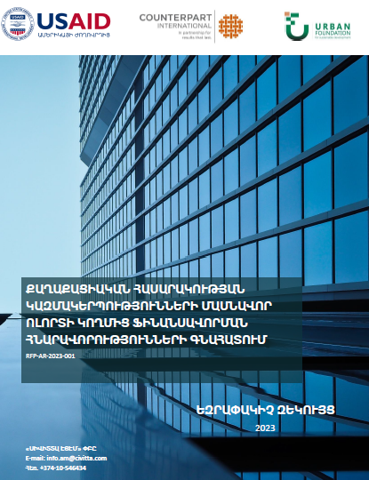 Assessment of Private Sector Funding Opportunities for Civil Society Organizations in Armenia